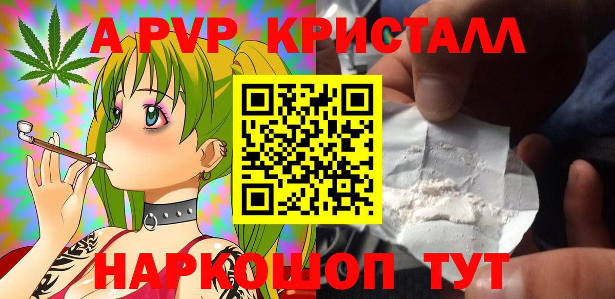 А ПВП Crystall  A-PVP Crystall  A PVP кристаллы  Азов 
