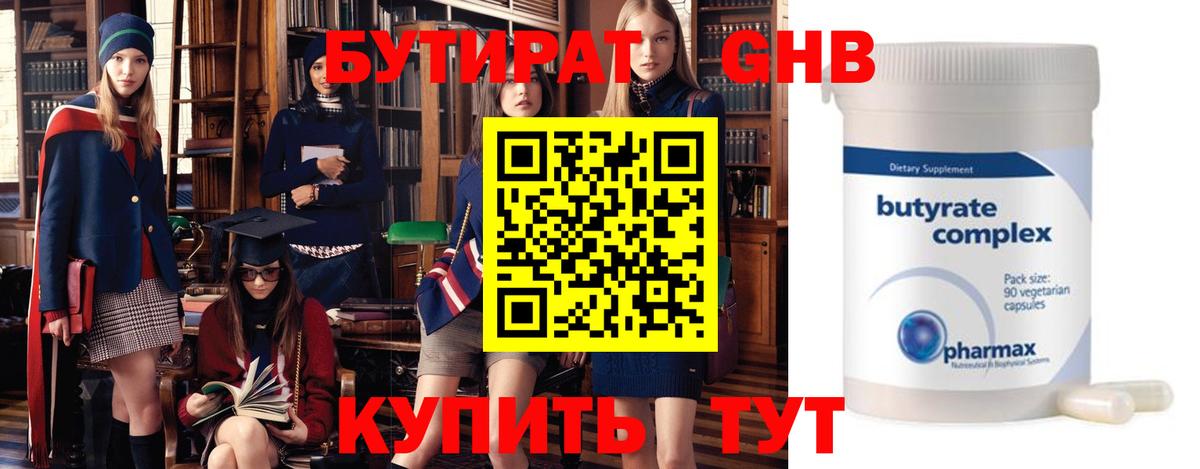 Азов  БУТИРАТ  Вход с VPN  Бутират жидкий экстази 
