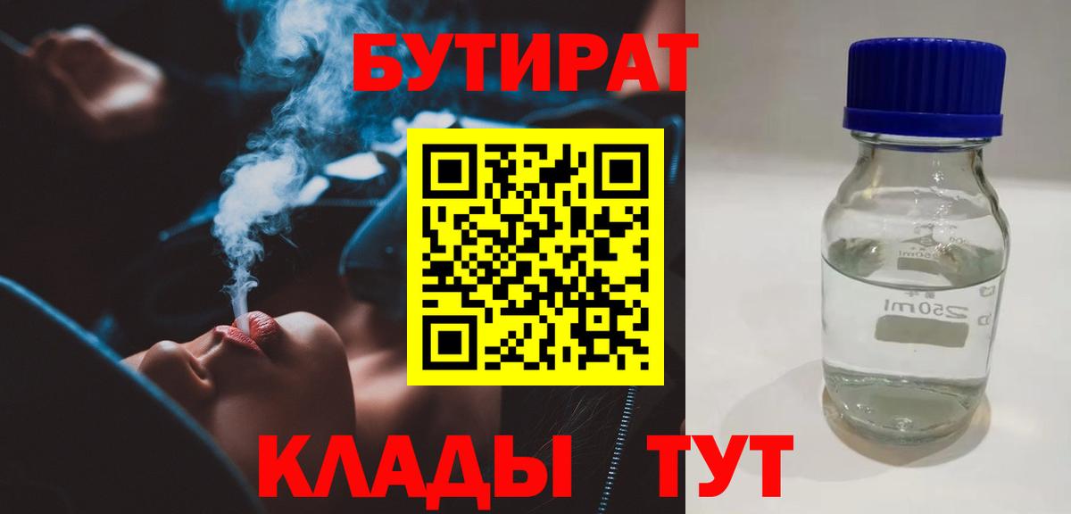 БУТИРАТ бутандиол Азов