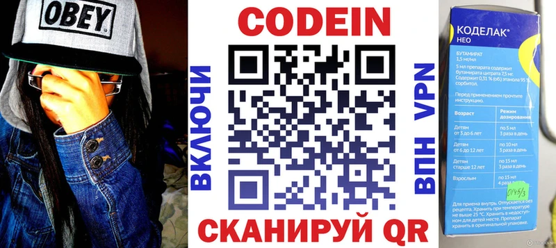 Codein напиток Lean (лин)  Азов 