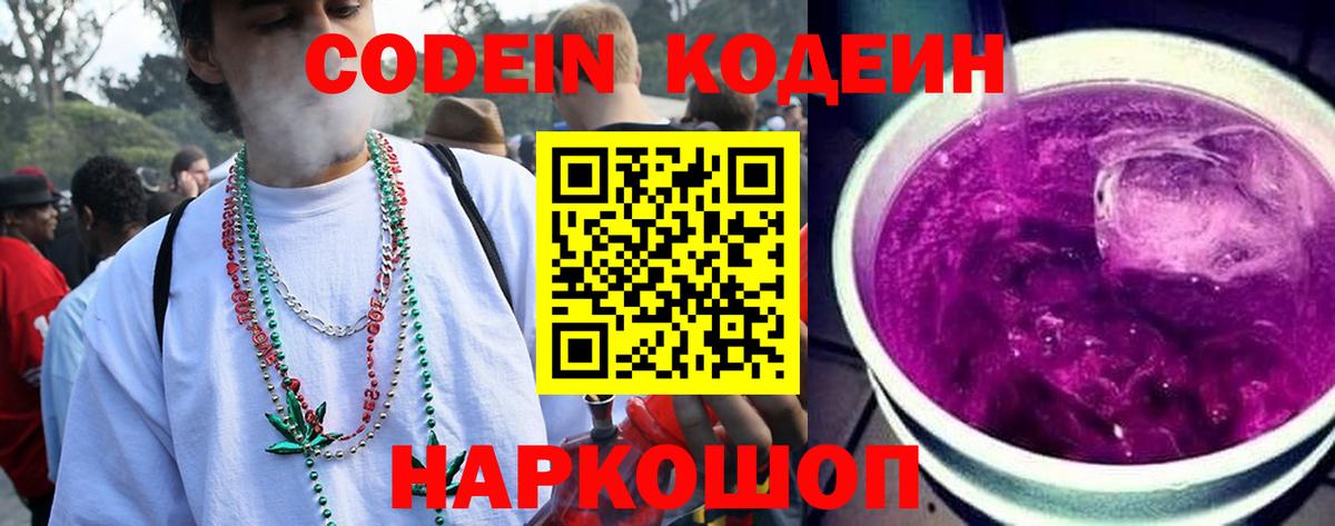 Кодеин Purple Drank  Codein Purple Drank  Вход с VPN  Азов 