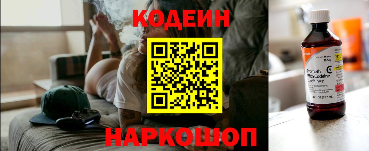 Кодеиновый сироп Lean Purple Drank Азов