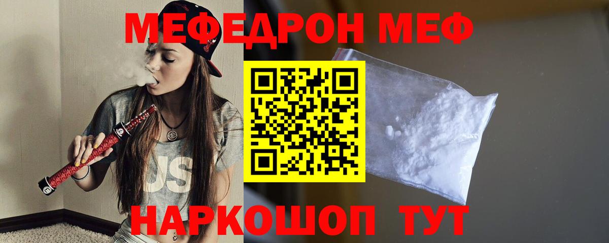 Меф мука  купить   МЯУ-МЯУ  Азов  Мефедрон  Меф VHQ 