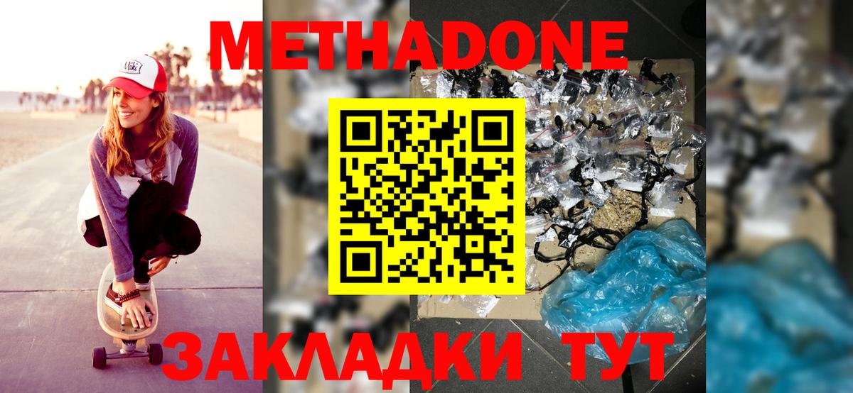 МЕТАДОН кристалл  Вход с VPN  МЕТАДОН кристалл  Азов 