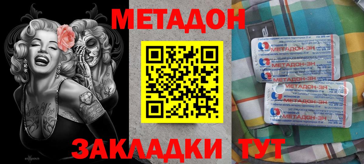 Метадон мёд Азов